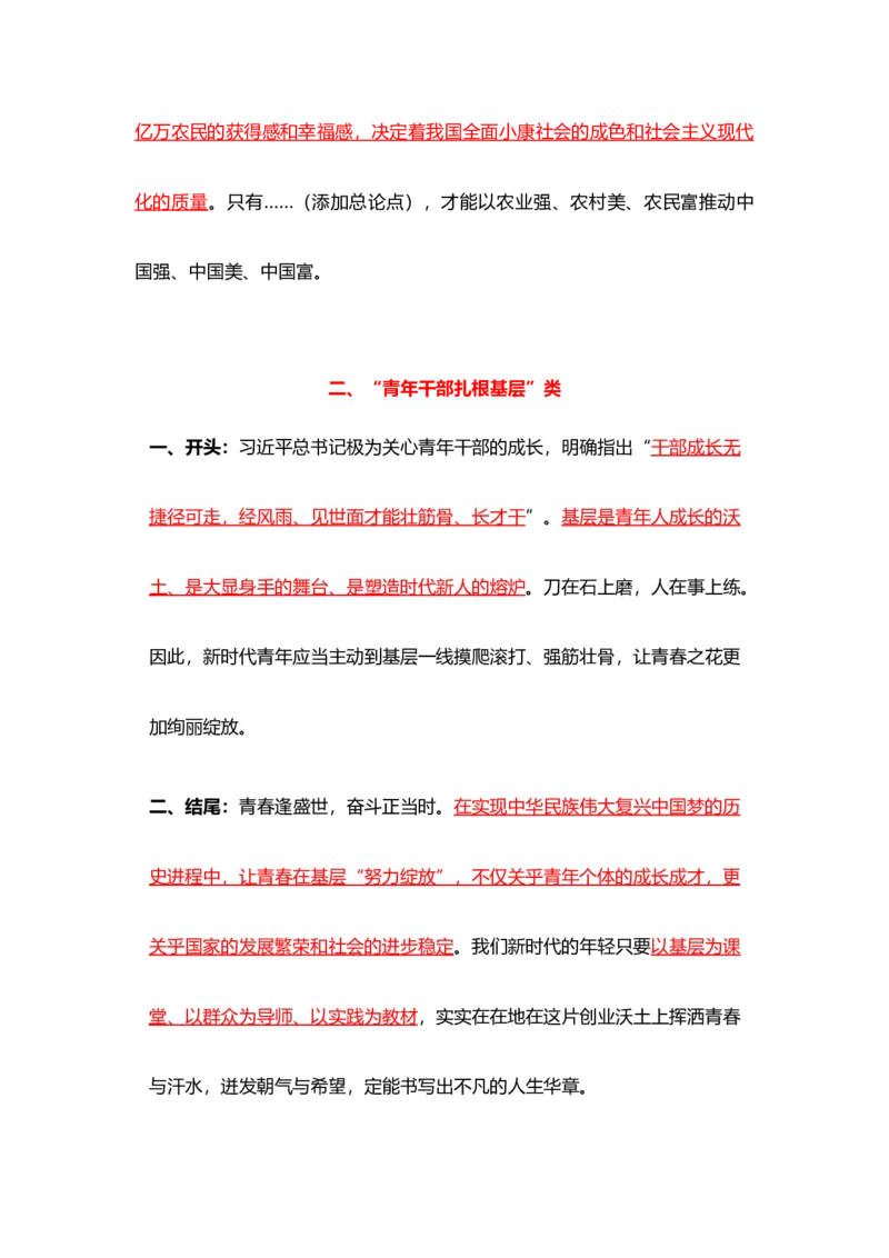 县乡卷考前专项模板_2026考公资料_（57）申论材料