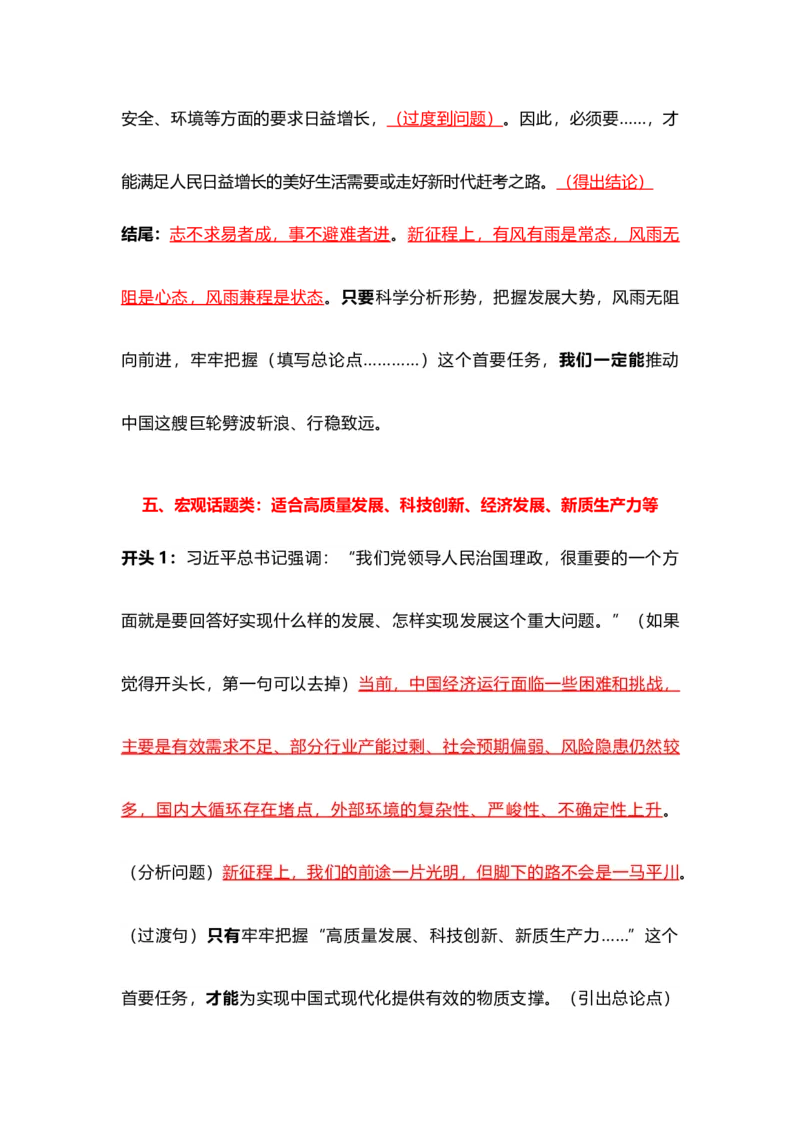县乡卷考前专项模板_2026考公资料_（57）申论材料