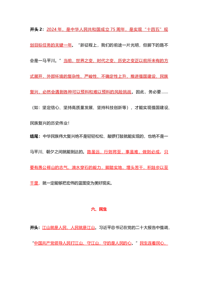 县乡卷考前专项模板_2026考公资料_（57）申论材料
