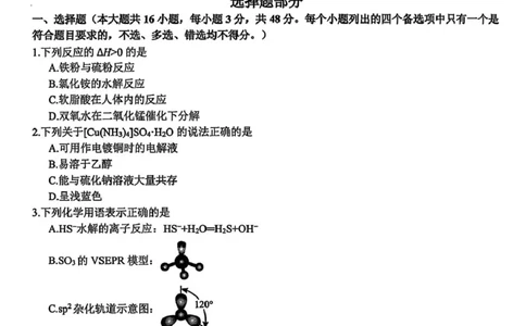 浙江省北斗星盟2025届高三下学期适应性考试（三模）化学试题（含答案）_2025年4月_250423浙江省北斗星盟2025届高三下学期适应性考试（三模）（全科）