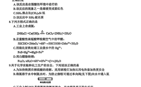 浙江省北斗星盟2025届高三下学期适应性考试（三模）化学试题（含答案）_2025年4月_250423浙江省北斗星盟2025届高三下学期适应性考试（三模）（全科）