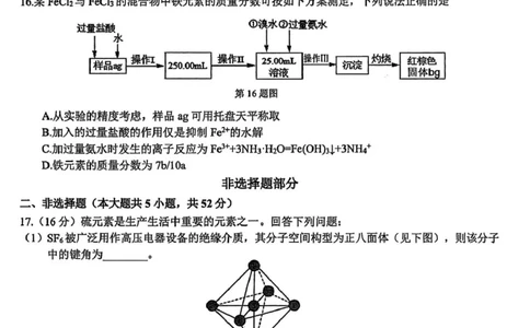 浙江省北斗星盟2025届高三下学期适应性考试（三模）化学试题（含答案）_2025年4月_250423浙江省北斗星盟2025届高三下学期适应性考试（三模）（全科）