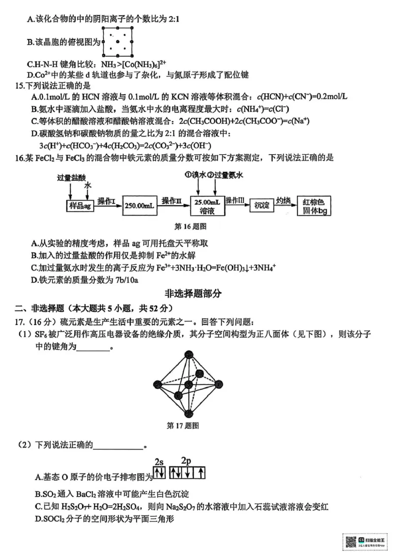 浙江省北斗星盟2025届高三下学期适应性考试（三模）化学试题（含答案）_2025年4月_250423浙江省北斗星盟2025届高三下学期适应性考试（三模）（全科）