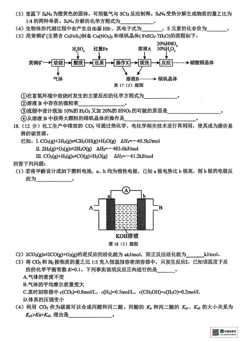 浙江省北斗星盟2025届高三下学期适应性考试（三模）化学试题（含答案）_2025年4月_250423浙江省北斗星盟2025届高三下学期适应性考试（三模）（全科）