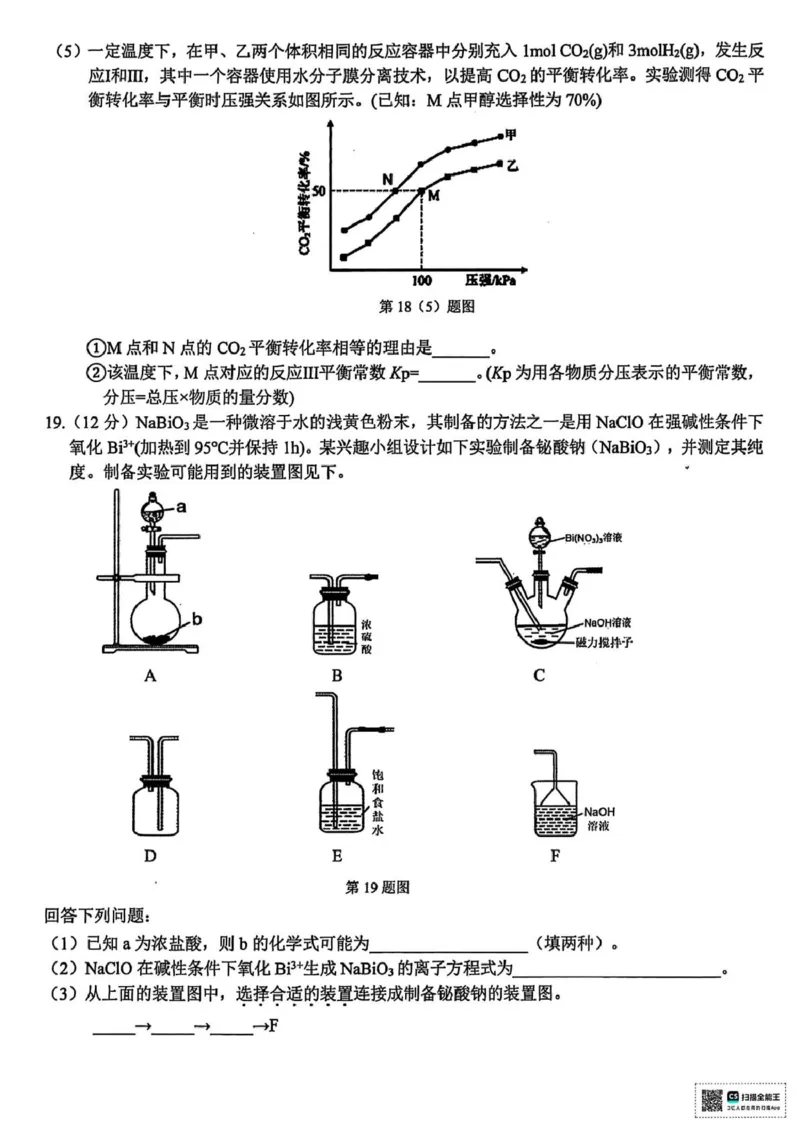 浙江省北斗星盟2025届高三下学期适应性考试（三模）化学试题（含答案）_2025年4月_250423浙江省北斗星盟2025届高三下学期适应性考试（三模）（全科）