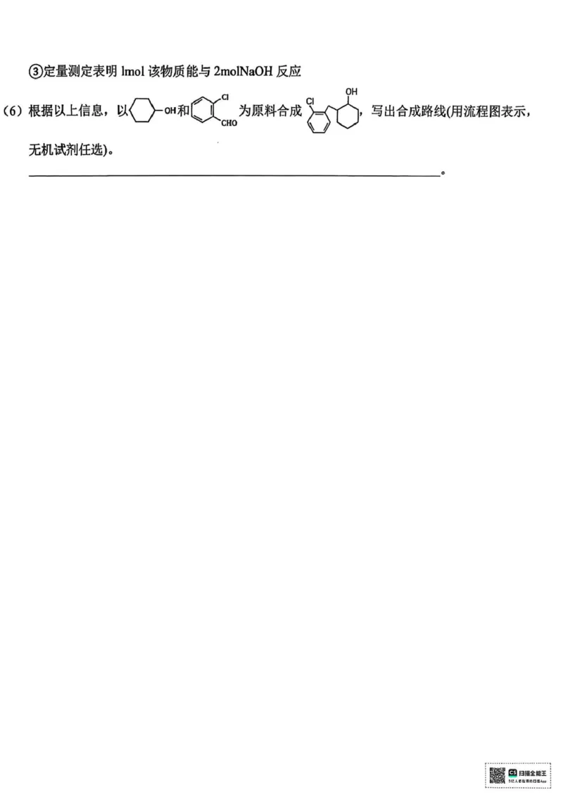 浙江省北斗星盟2025届高三下学期适应性考试（三模）化学试题（含答案）_2025年4月_250423浙江省北斗星盟2025届高三下学期适应性考试（三模）（全科）