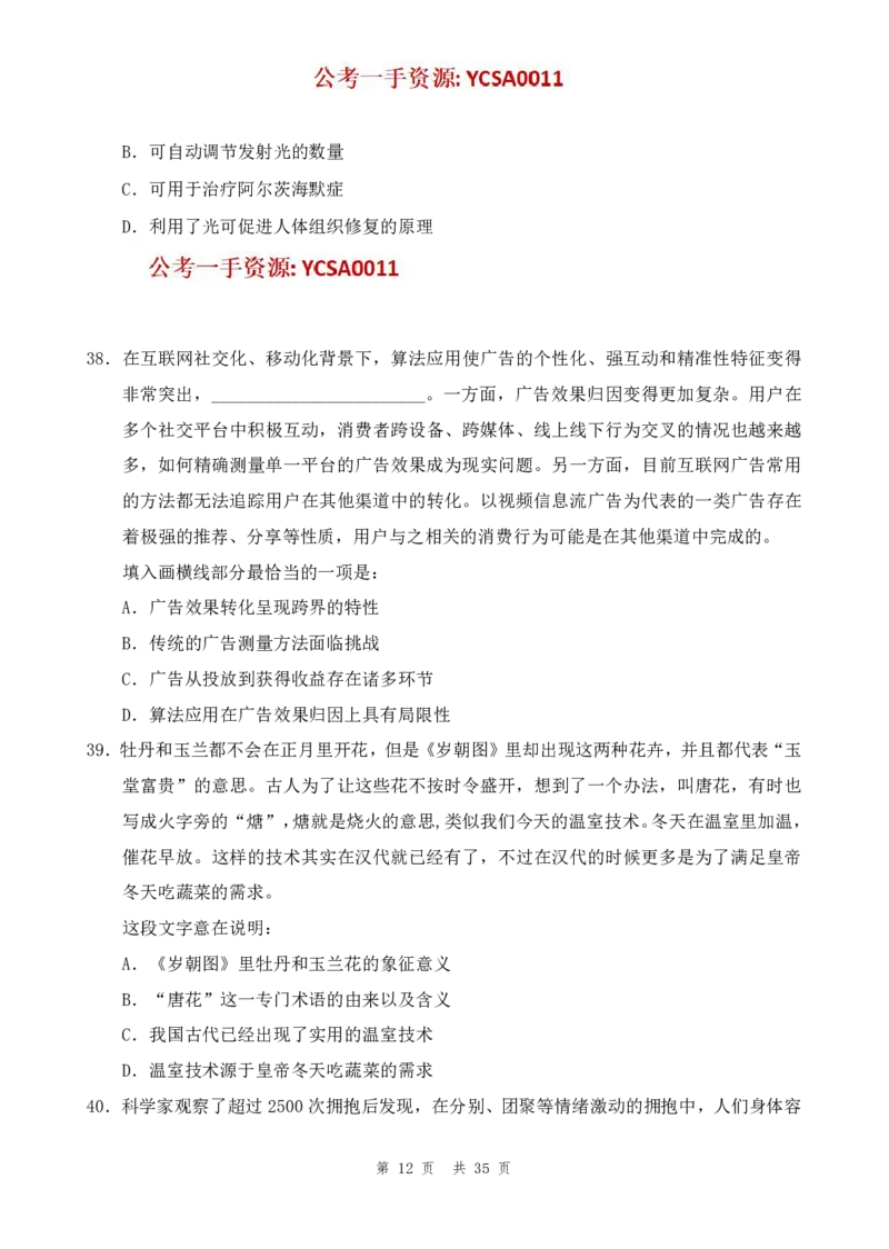 四海24年浙江省考《行测》套题（一）公众号：叛逆小樱桃_2026考公资料_花生十三合集_2024+2023年资料_套题班2024花生三省套题冲刺班（江苏、浙江、山东）_讲义
