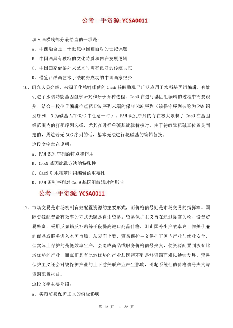 四海24年浙江省考《行测》套题（一）公众号：叛逆小樱桃_2026考公资料_花生十三合集_2024+2023年资料_套题班2024花生三省套题冲刺班（江苏、浙江、山东）_讲义