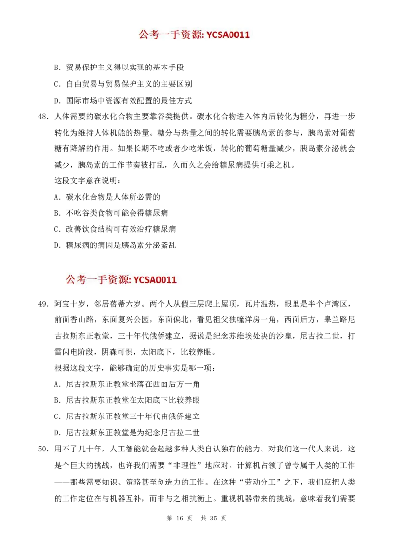 四海24年浙江省考《行测》套题（一）公众号：叛逆小樱桃_2026考公资料_花生十三合集_2024+2023年资料_套题班2024花生三省套题冲刺班（江苏、浙江、山东）_讲义