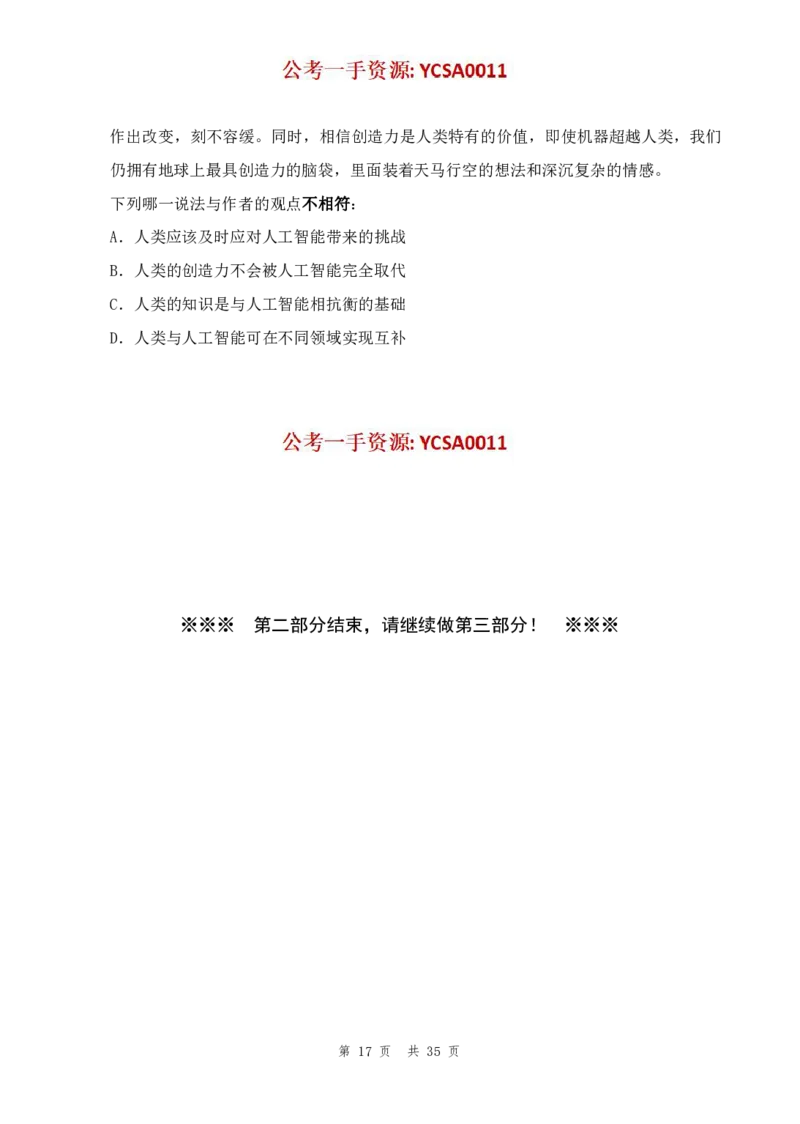 四海24年浙江省考《行测》套题（一）公众号：叛逆小樱桃_2026考公资料_花生十三合集_2024+2023年资料_套题班2024花生三省套题冲刺班（江苏、浙江、山东）_讲义