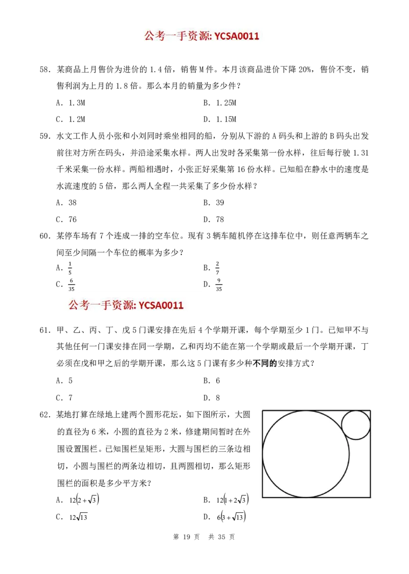 四海24年浙江省考《行测》套题（一）公众号：叛逆小樱桃_2026考公资料_花生十三合集_2024+2023年资料_套题班2024花生三省套题冲刺班（江苏、浙江、山东）_讲义