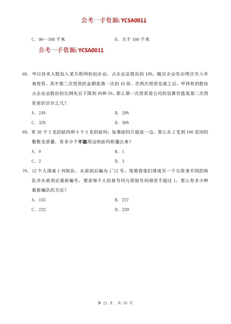 四海24年浙江省考《行测》套题（一）公众号：叛逆小樱桃_2026考公资料_花生十三合集_2024+2023年资料_套题班2024花生三省套题冲刺班（江苏、浙江、山东）_讲义