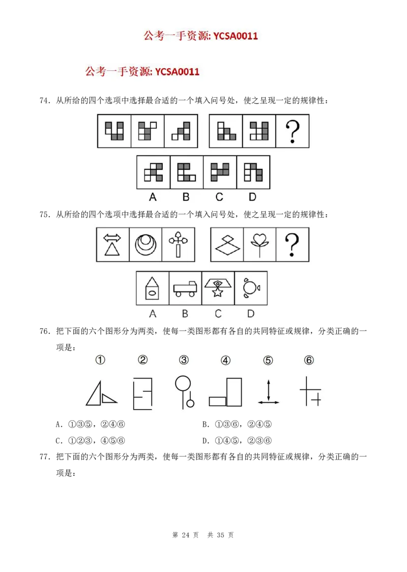 四海24年浙江省考《行测》套题（一）公众号：叛逆小樱桃_2026考公资料_花生十三合集_2024+2023年资料_套题班2024花生三省套题冲刺班（江苏、浙江、山东）_讲义
