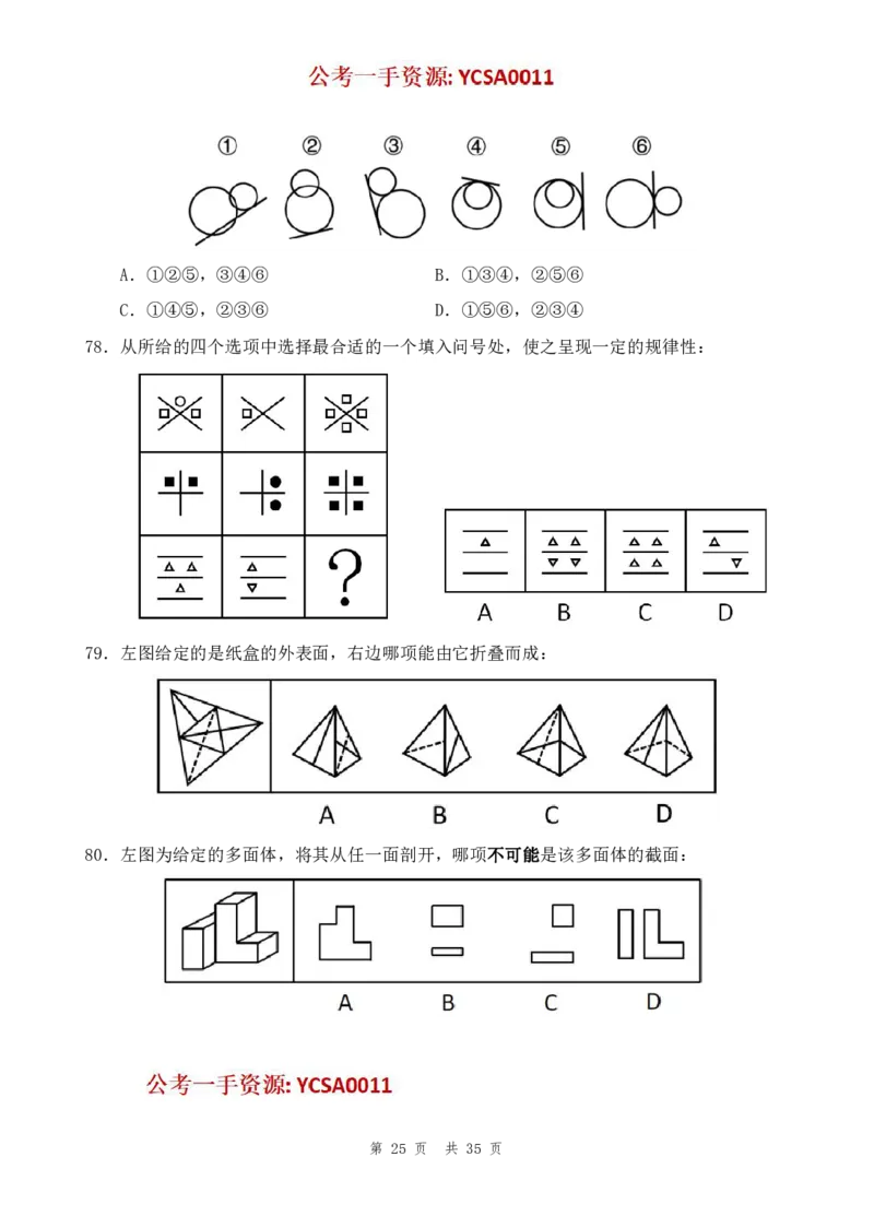 四海24年浙江省考《行测》套题（一）公众号：叛逆小樱桃_2026考公资料_花生十三合集_2024+2023年资料_套题班2024花生三省套题冲刺班（江苏、浙江、山东）_讲义