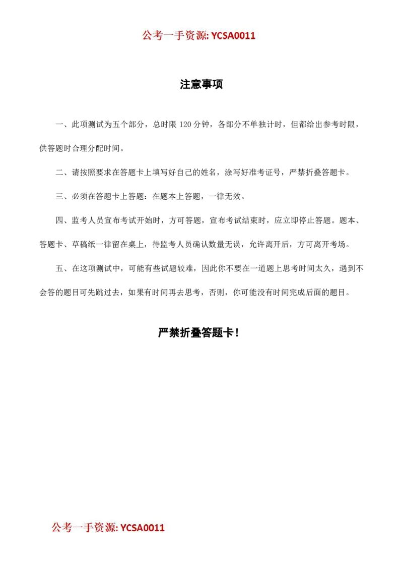 四海24年浙江省考《行测》套题（一）公众号：叛逆小樱桃_2026考公资料_花生十三合集_2024+2023年资料_套题班2024花生三省套题冲刺班（江苏、浙江、山东）_讲义
