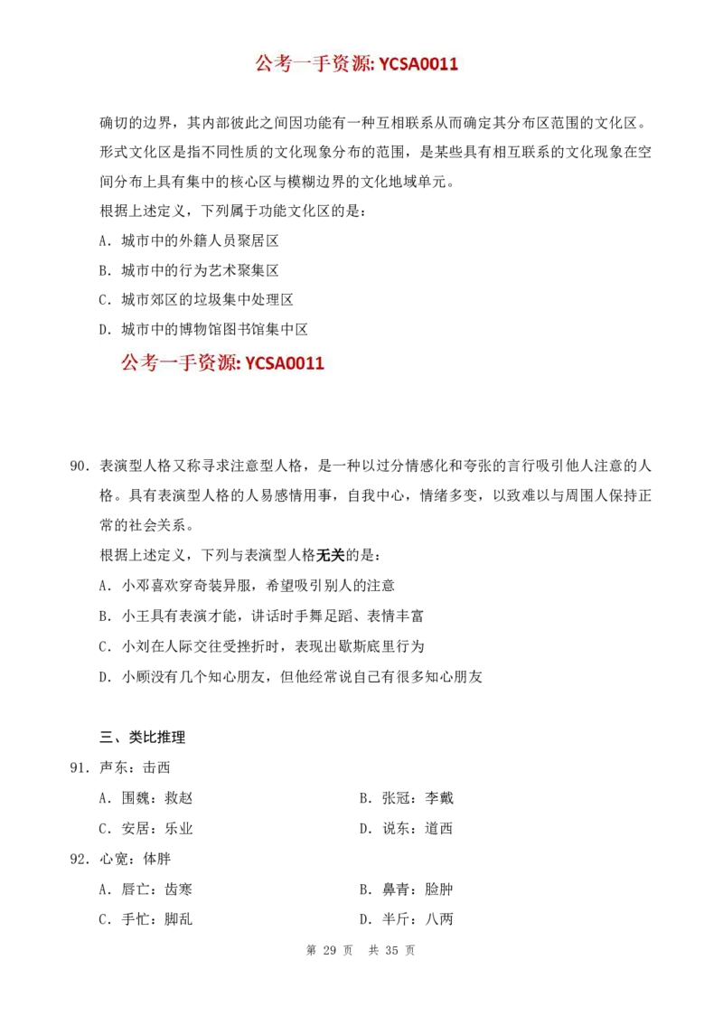 四海24年浙江省考《行测》套题（一）公众号：叛逆小樱桃_2026考公资料_花生十三合集_2024+2023年资料_套题班2024花生三省套题冲刺班（江苏、浙江、山东）_讲义