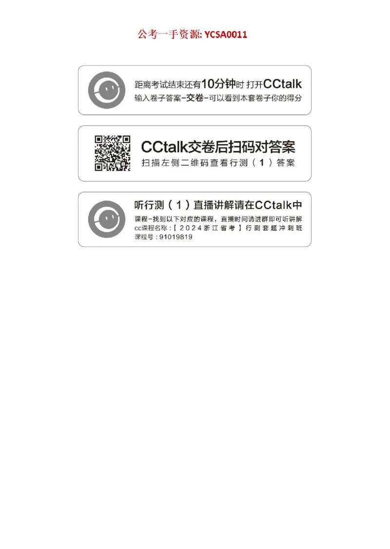 四海24年浙江省考《行测》套题（一）公众号：叛逆小樱桃_2026考公资料_花生十三合集_2024+2023年资料_套题班2024花生三省套题冲刺班（江苏、浙江、山东）_讲义