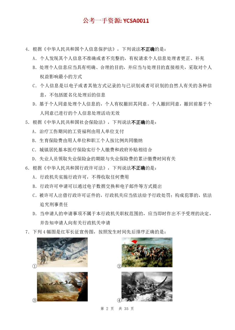 四海24年浙江省考《行测》套题（一）公众号：叛逆小樱桃_2026考公资料_花生十三合集_2024+2023年资料_套题班2024花生三省套题冲刺班（江苏、浙江、山东）_讲义