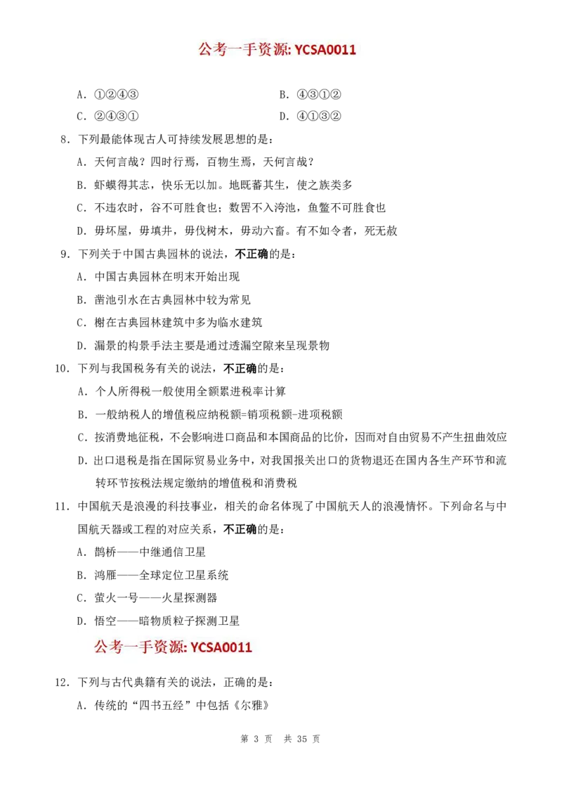 四海24年浙江省考《行测》套题（一）公众号：叛逆小樱桃_2026考公资料_花生十三合集_2024+2023年资料_套题班2024花生三省套题冲刺班（江苏、浙江、山东）_讲义