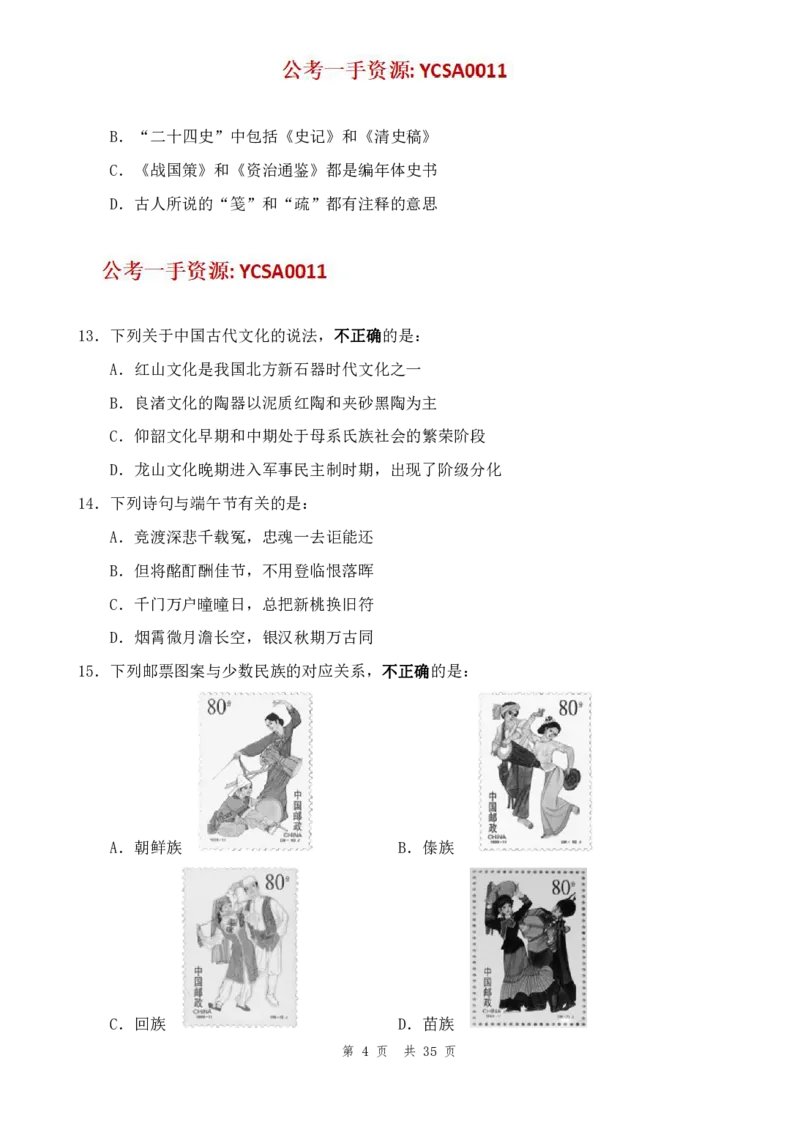 四海24年浙江省考《行测》套题（一）公众号：叛逆小樱桃_2026考公资料_花生十三合集_2024+2023年资料_套题班2024花生三省套题冲刺班（江苏、浙江、山东）_讲义