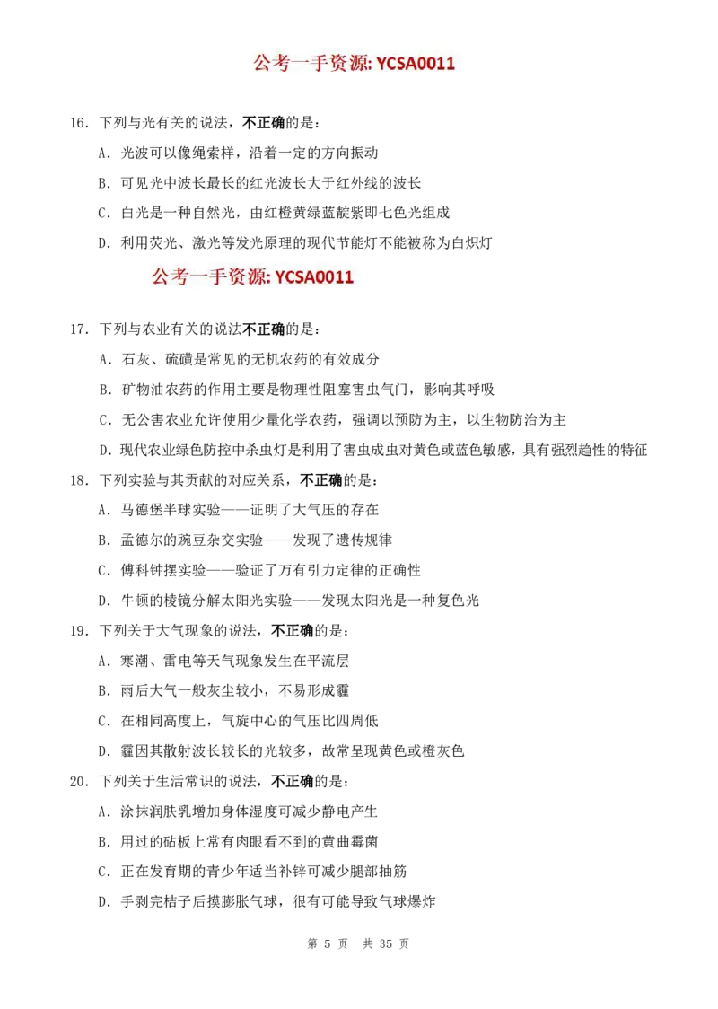 四海24年浙江省考《行测》套题（一）公众号：叛逆小樱桃_2026考公资料_花生十三合集_2024+2023年资料_套题班2024花生三省套题冲刺班（江苏、浙江、山东）_讲义