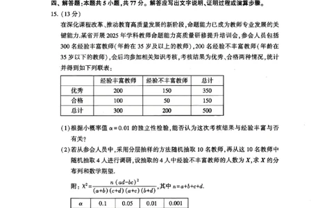 数学试卷_2025年9月_250910湖北省武汉市2025-2026学年度武汉市部分学校高三年级九月调研考试