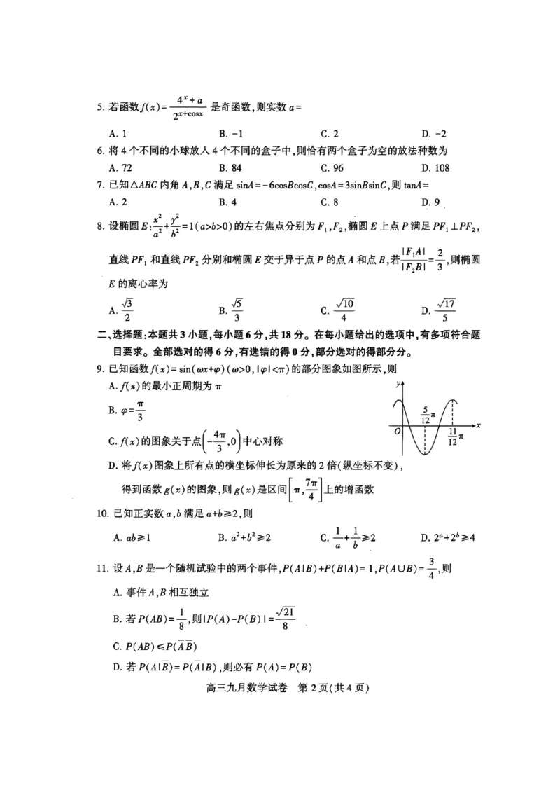 数学试卷_2025年9月_250910湖北省武汉市2025-2026学年度武汉市部分学校高三年级九月调研考试