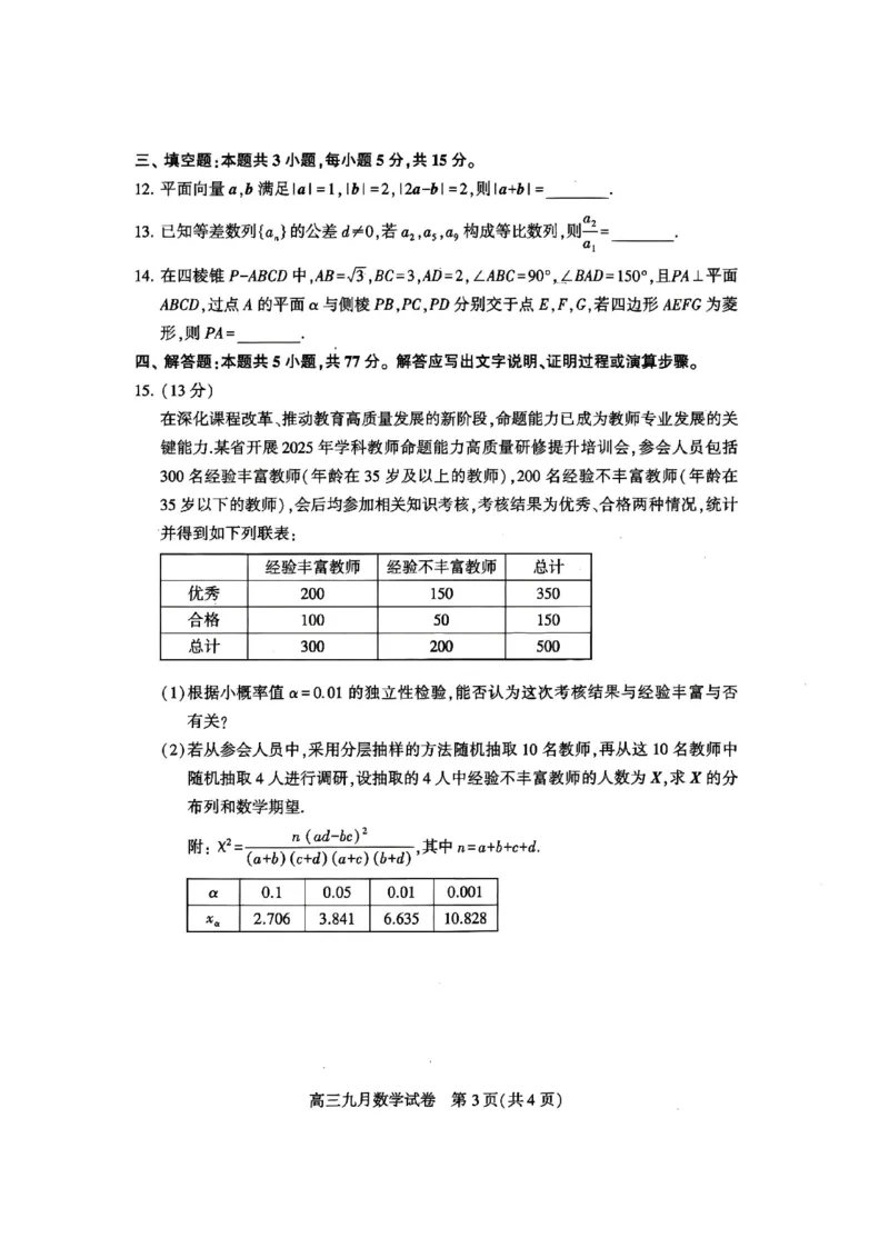 数学试卷_2025年9月_250910湖北省武汉市2025-2026学年度武汉市部分学校高三年级九月调研考试