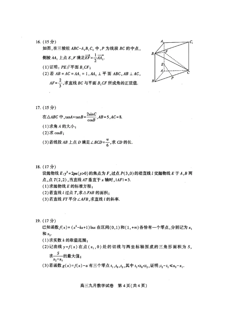 数学试卷_2025年9月_250910湖北省武汉市2025-2026学年度武汉市部分学校高三年级九月调研考试