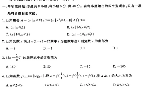 山东省济宁市2025年高考模拟考试数学_2025年5月_250525山东省济宁市2025年高考模拟考试（济宁三模）（全科）