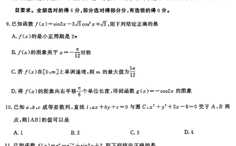 山东省济宁市2025年高考模拟考试数学_2025年5月_250525山东省济宁市2025年高考模拟考试（济宁三模）（全科）