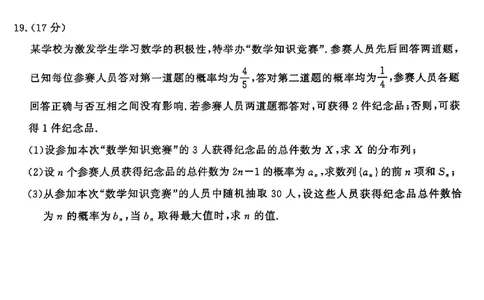 山东省济宁市2025年高考模拟考试数学_2025年5月_250525山东省济宁市2025年高考模拟考试（济宁三模）（全科）
