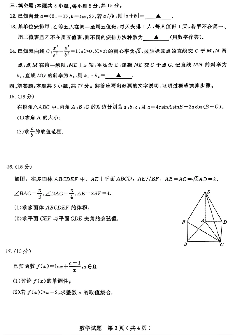 山东省济宁市2025年高考模拟考试数学_2025年5月_250525山东省济宁市2025年高考模拟考试（济宁三模）（全科）