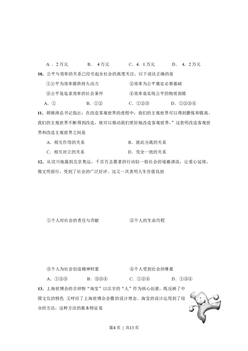 2009年高考政治试卷（上海）（空白卷）_政治历年高考真题_新&middot;PDF版2008-2025&middot;高考政治真题_政治（按省份分类）2008-2025_2008-2017&middot;（上海）政治高考真题