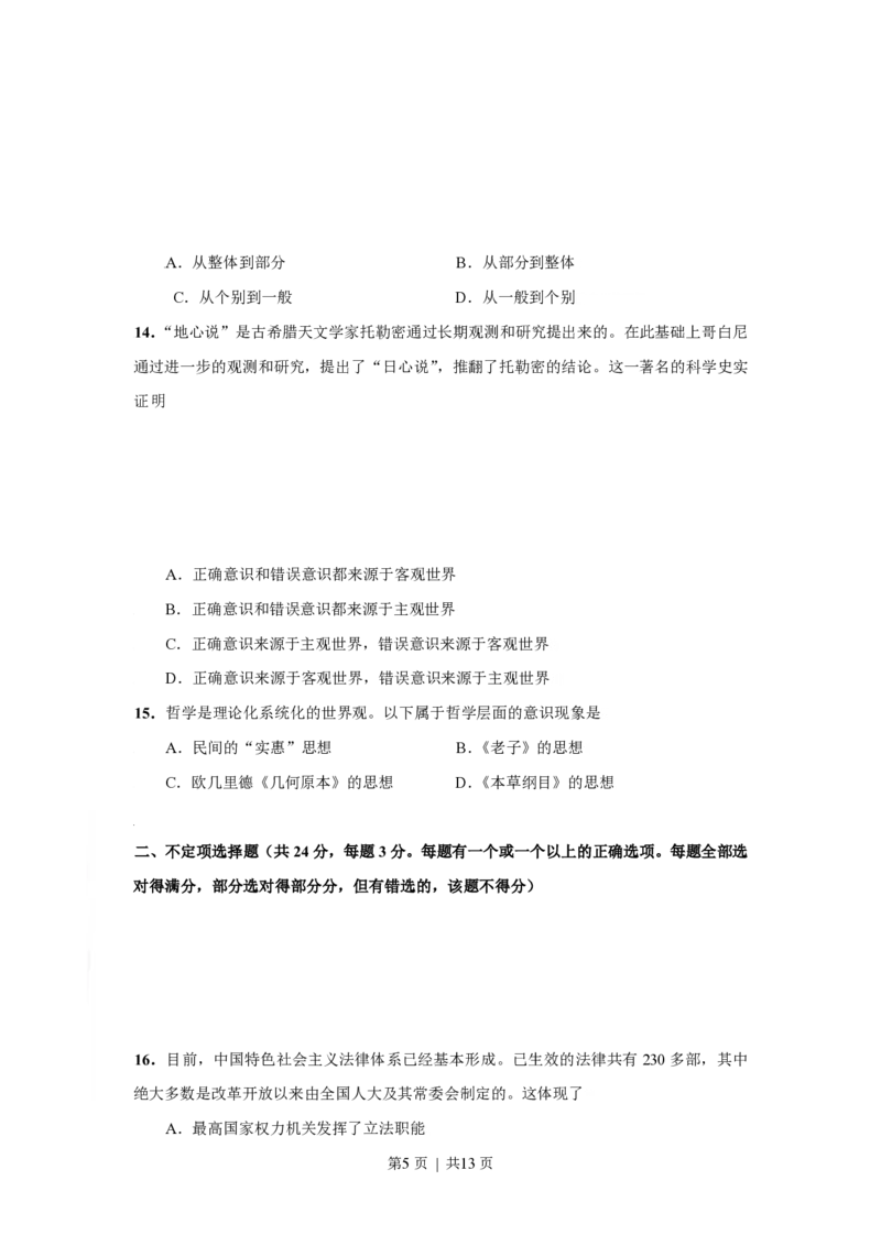 2009年高考政治试卷（上海）（空白卷）_政治历年高考真题_新&middot;PDF版2008-2025&middot;高考政治真题_政治（按省份分类）2008-2025_2008-2017&middot;（上海）政治高考真题