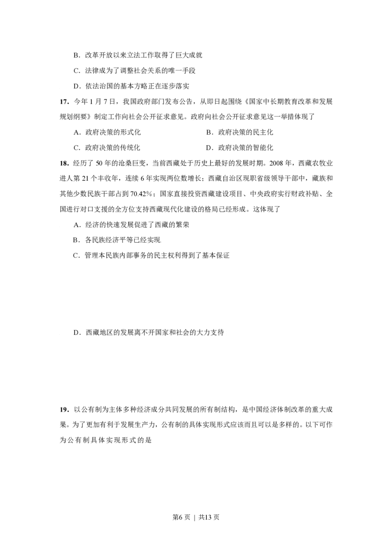 2009年高考政治试卷（上海）（空白卷）_政治历年高考真题_新&middot;PDF版2008-2025&middot;高考政治真题_政治（按省份分类）2008-2025_2008-2017&middot;（上海）政治高考真题
