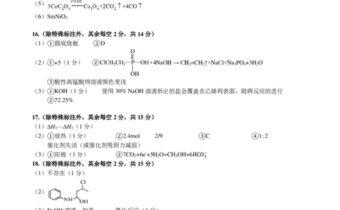 广西壮族自治区2025年3月高三毕业班第二次高考适应性测试化学答案_2025年3月_250308广西壮族自治区2025年3月高三毕业班第二次高考适应性测试（全科）
