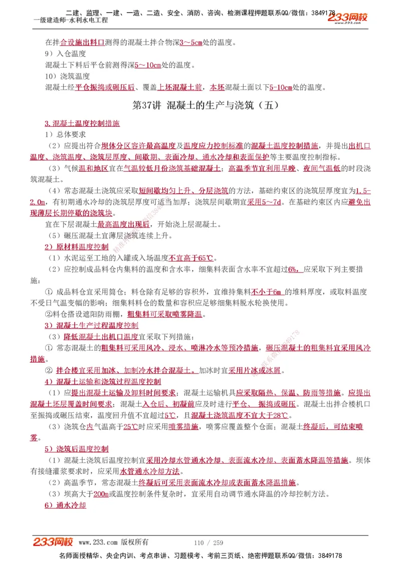 1-85_2026年一级建造师_2026年一建水利_2025年一建水利SVIP_02-基础精讲✿高端面授✿深度强化_16-水利《教材精讲班》刘永强、刘二林233推荐_刘永强_讲义
