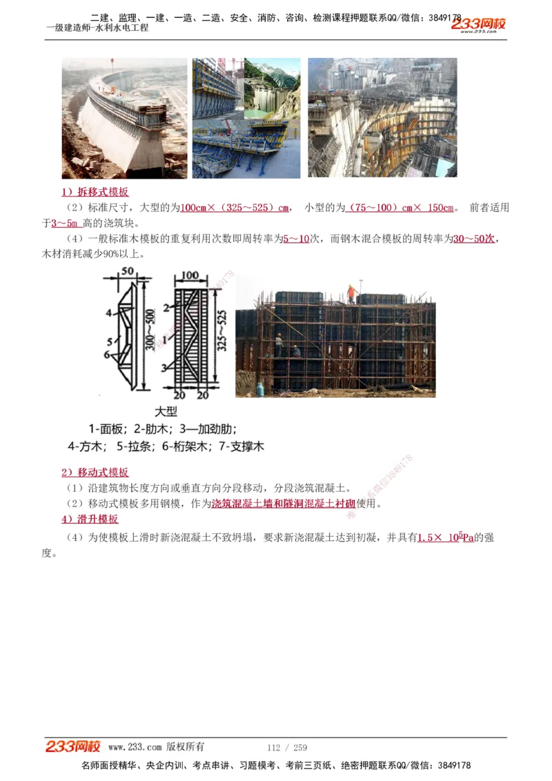 1-85_2026年一级建造师_2026年一建水利_2025年一建水利SVIP_02-基础精讲✿高端面授✿深度强化_16-水利《教材精讲班》刘永强、刘二林233推荐_刘永强_讲义