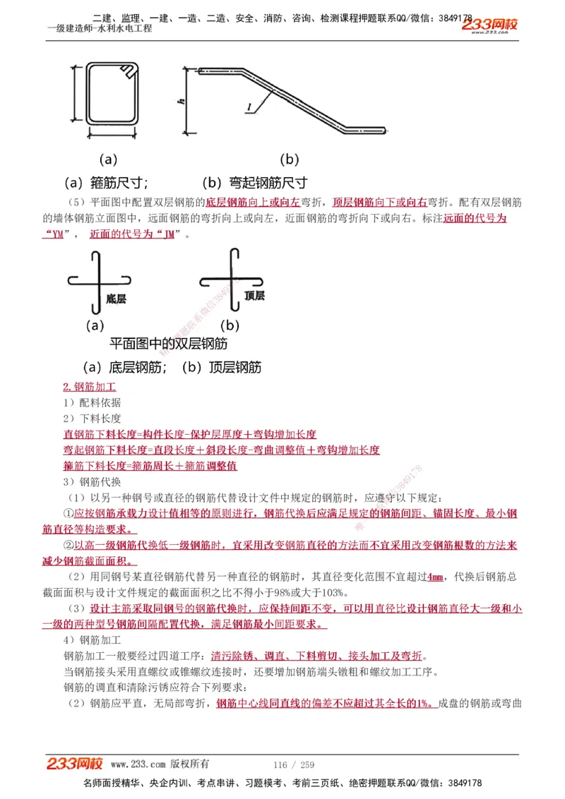 1-85_2026年一级建造师_2026年一建水利_2025年一建水利SVIP_02-基础精讲✿高端面授✿深度强化_16-水利《教材精讲班》刘永强、刘二林233推荐_刘永强_讲义