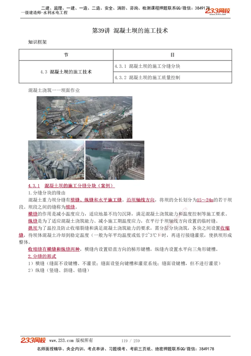 1-85_2026年一级建造师_2026年一建水利_2025年一建水利SVIP_02-基础精讲✿高端面授✿深度强化_16-水利《教材精讲班》刘永强、刘二林233推荐_刘永强_讲义