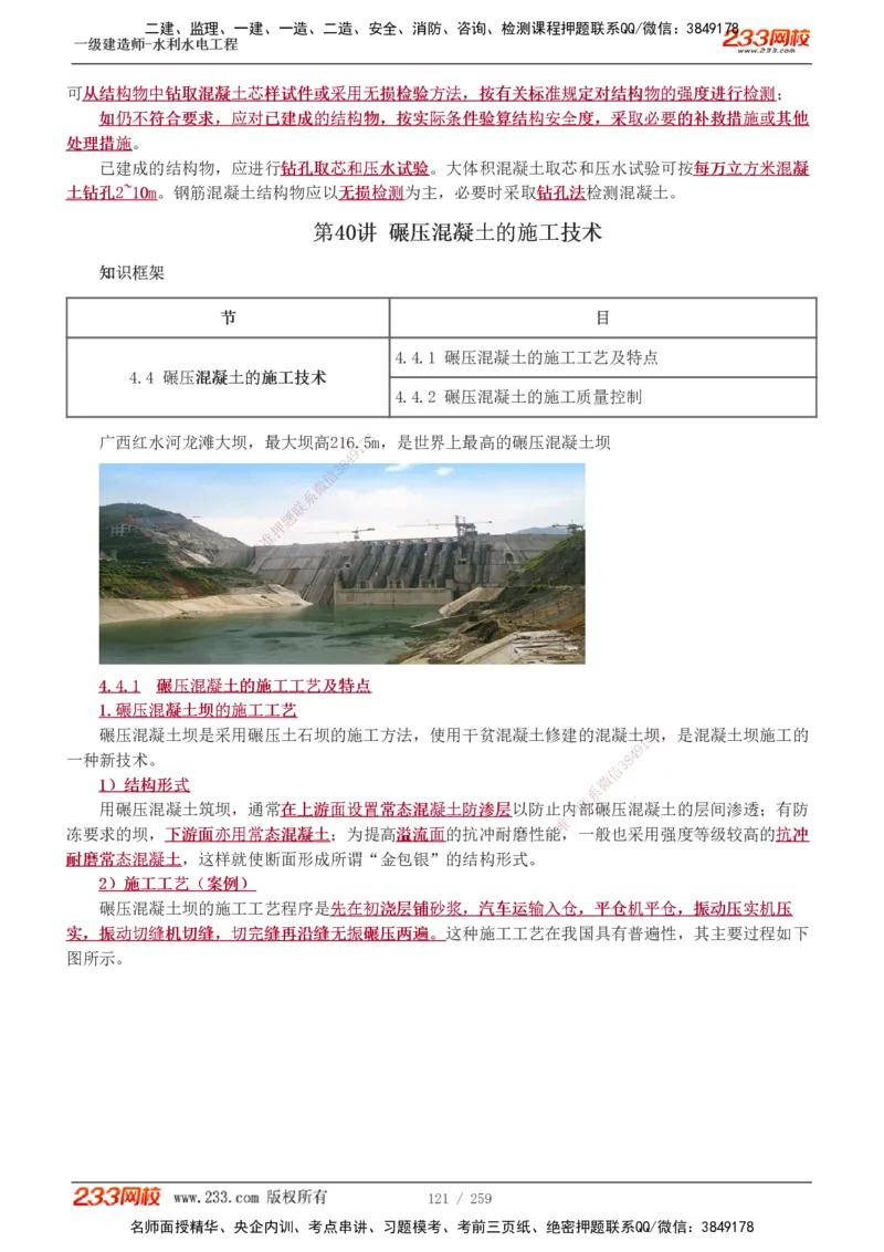 1-85_2026年一级建造师_2026年一建水利_2025年一建水利SVIP_02-基础精讲✿高端面授✿深度强化_16-水利《教材精讲班》刘永强、刘二林233推荐_刘永强_讲义