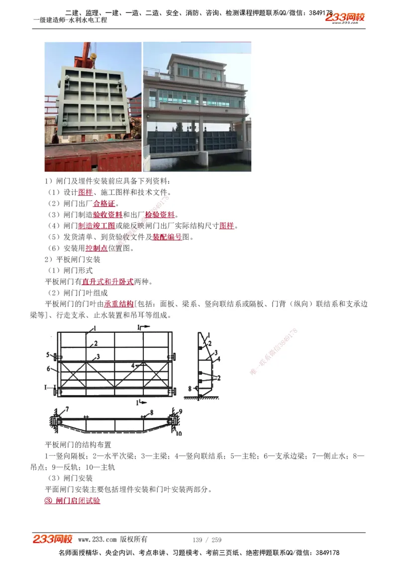 1-85_2026年一级建造师_2026年一建水利_2025年一建水利SVIP_02-基础精讲✿高端面授✿深度强化_16-水利《教材精讲班》刘永强、刘二林233推荐_刘永强_讲义