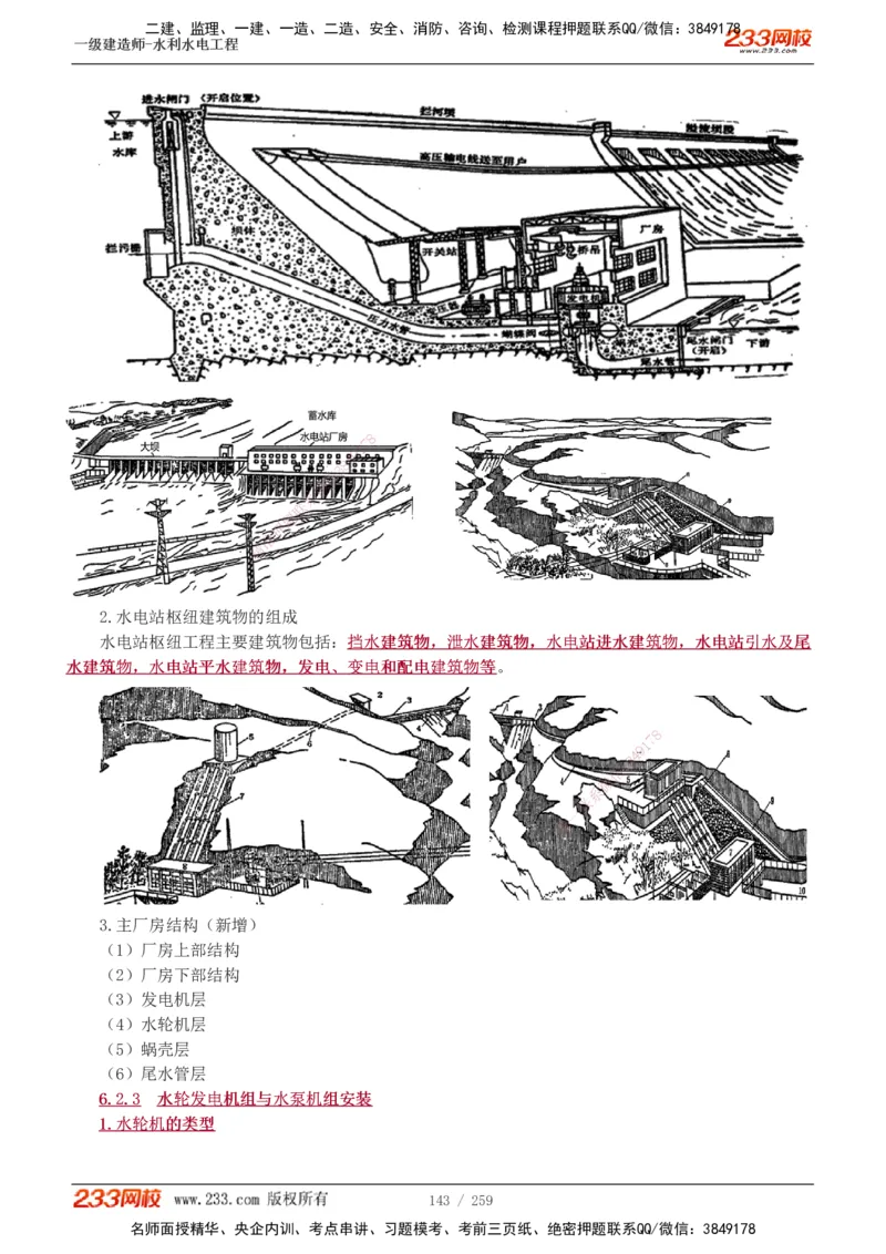 1-85_2026年一级建造师_2026年一建水利_2025年一建水利SVIP_02-基础精讲✿高端面授✿深度强化_16-水利《教材精讲班》刘永强、刘二林233推荐_刘永强_讲义