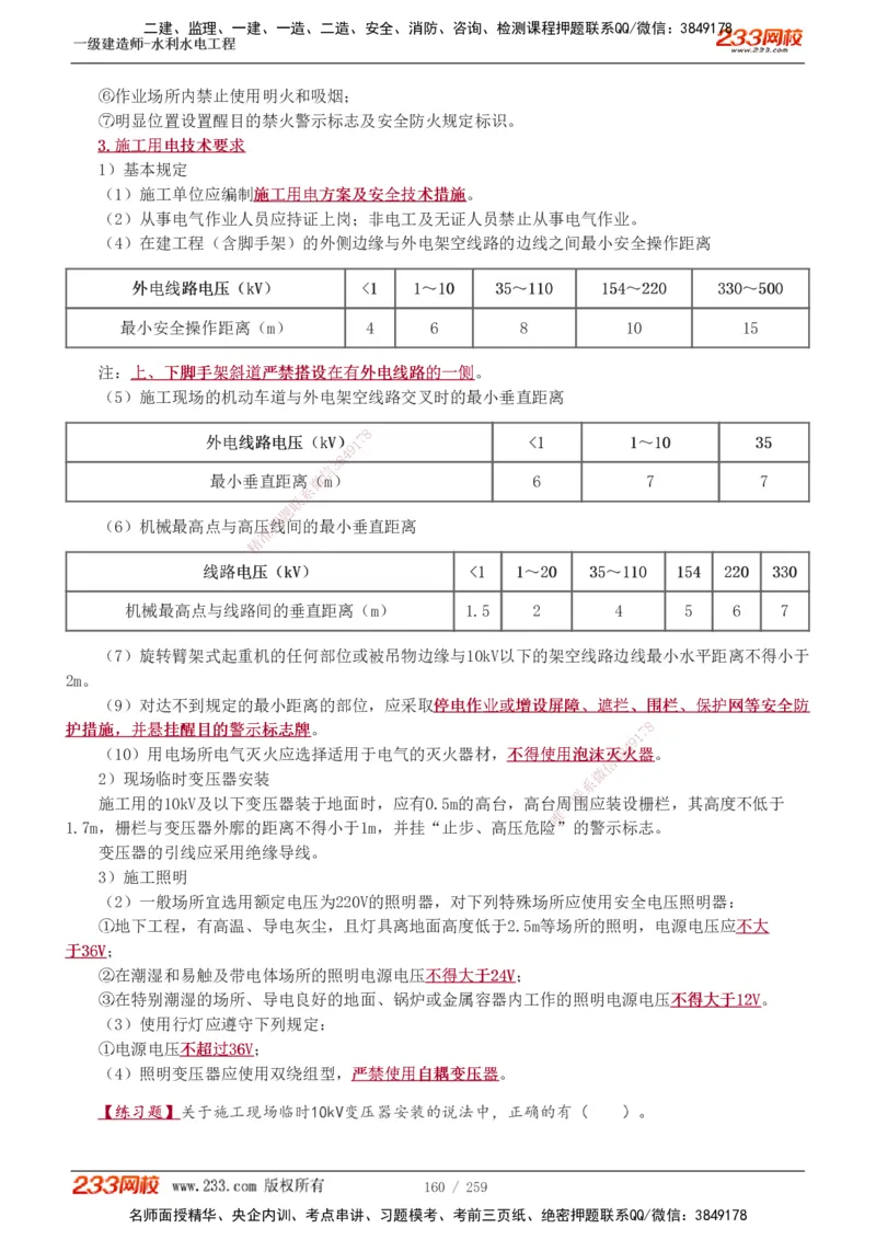 1-85_2026年一级建造师_2026年一建水利_2025年一建水利SVIP_02-基础精讲✿高端面授✿深度强化_16-水利《教材精讲班》刘永强、刘二林233推荐_刘永强_讲义