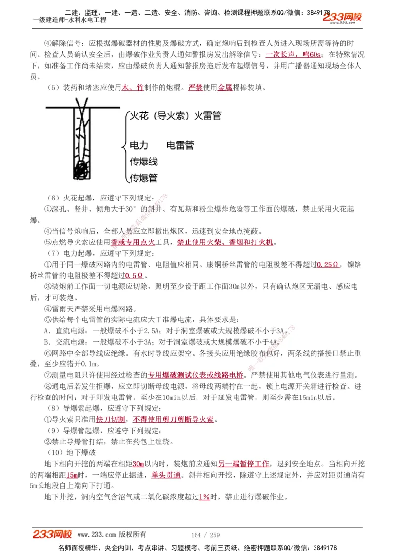 1-85_2026年一级建造师_2026年一建水利_2025年一建水利SVIP_02-基础精讲✿高端面授✿深度强化_16-水利《教材精讲班》刘永强、刘二林233推荐_刘永强_讲义