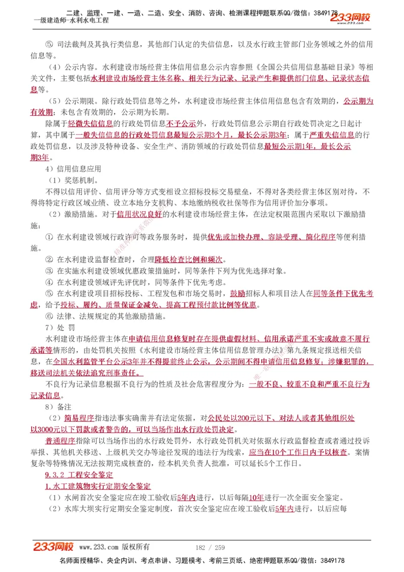 1-85_2026年一级建造师_2026年一建水利_2025年一建水利SVIP_02-基础精讲✿高端面授✿深度强化_16-水利《教材精讲班》刘永强、刘二林233推荐_刘永强_讲义