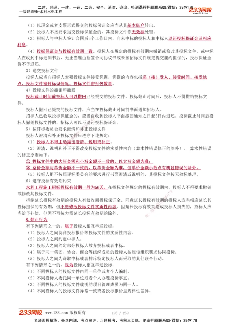 1-85_2026年一级建造师_2026年一建水利_2025年一建水利SVIP_02-基础精讲✿高端面授✿深度强化_16-水利《教材精讲班》刘永强、刘二林233推荐_刘永强_讲义