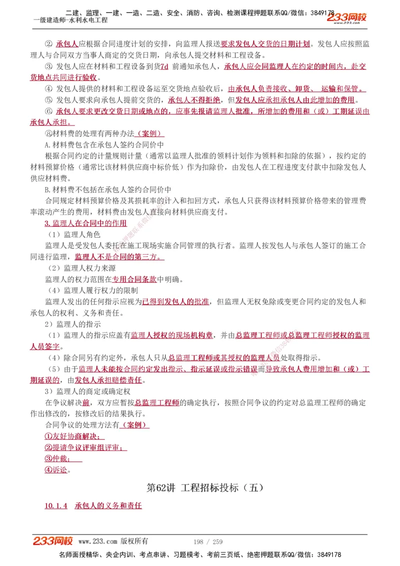 1-85_2026年一级建造师_2026年一建水利_2025年一建水利SVIP_02-基础精讲✿高端面授✿深度强化_16-水利《教材精讲班》刘永强、刘二林233推荐_刘永强_讲义