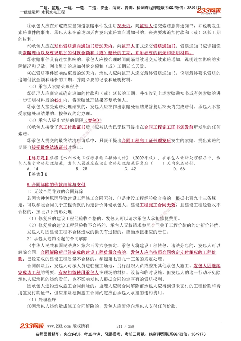 1-85_2026年一级建造师_2026年一建水利_2025年一建水利SVIP_02-基础精讲✿高端面授✿深度强化_16-水利《教材精讲班》刘永强、刘二林233推荐_刘永强_讲义